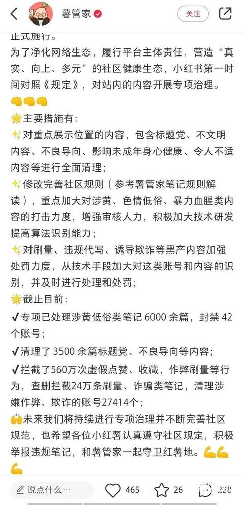 小紅書運營推廣的11條核心攻略！