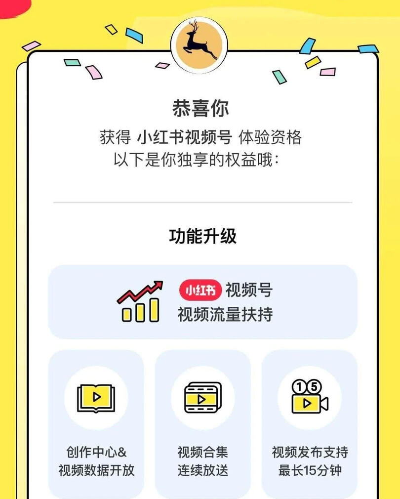 小紅書上線視頻號，新功能都有啥？
