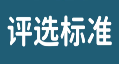 一鍵式線上評分系統推薦,公正透明讓賽事直播評選更輕松！