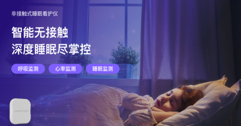 共享明智云平臺睡眠健康大模型,為您的睡眠保駕護(hù)航!